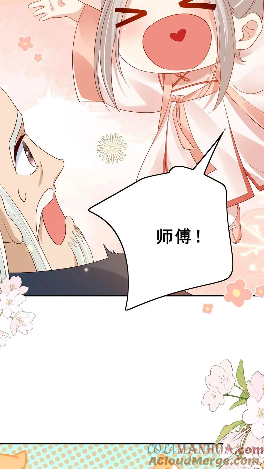 第90话 老杂毛下山了 第15页