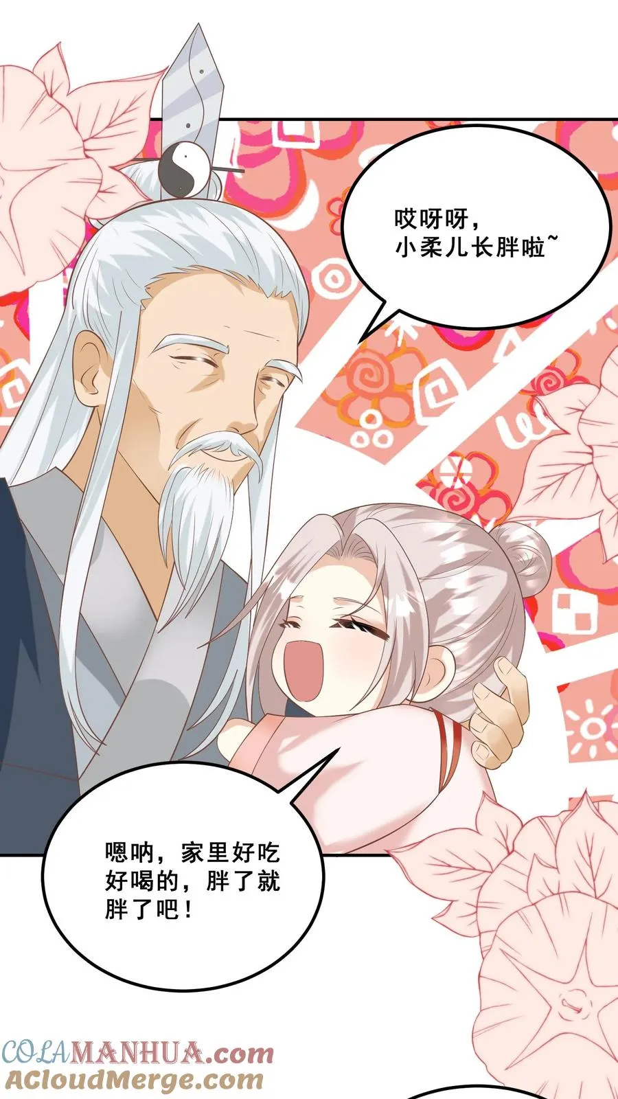 第90话 老杂毛下山了 第17页
