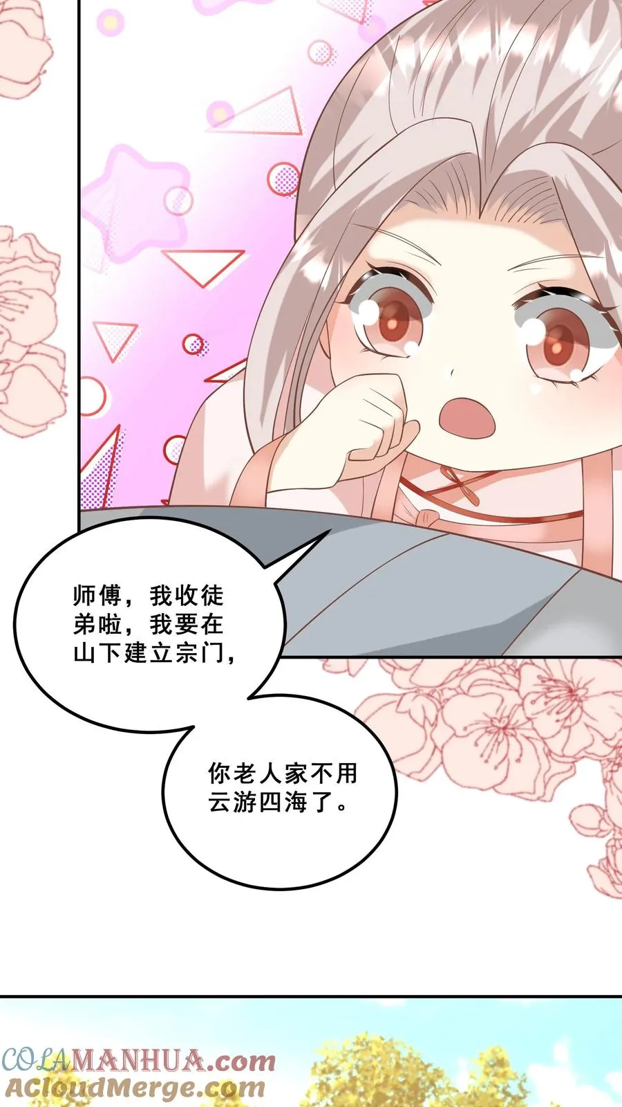 第90话 老杂毛下山了 第19页