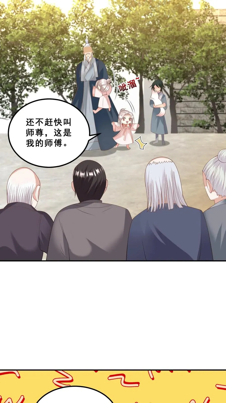 第90话 老杂毛下山了 第20页
