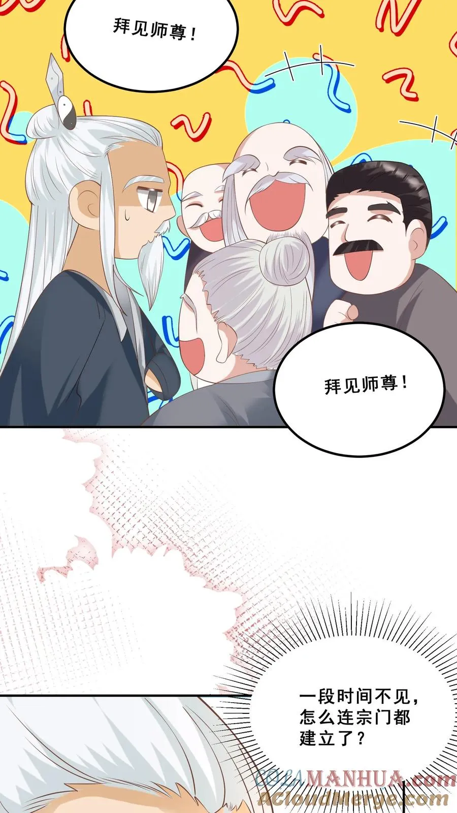 第90话 老杂毛下山了 第21页