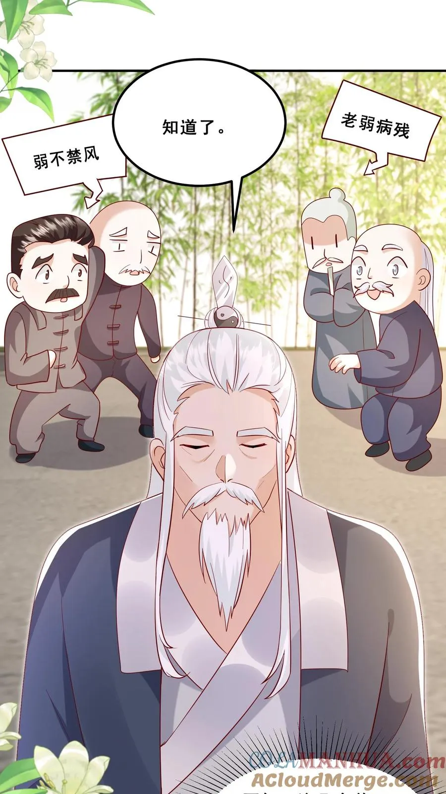 第90话 老杂毛下山了 第23页