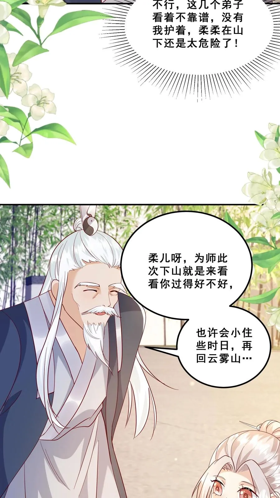 第90话 老杂毛下山了 第24页