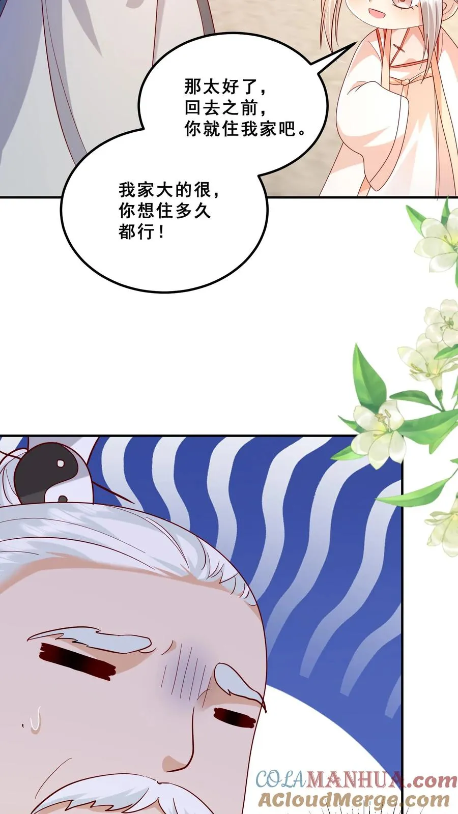 第90话 老杂毛下山了 第25页