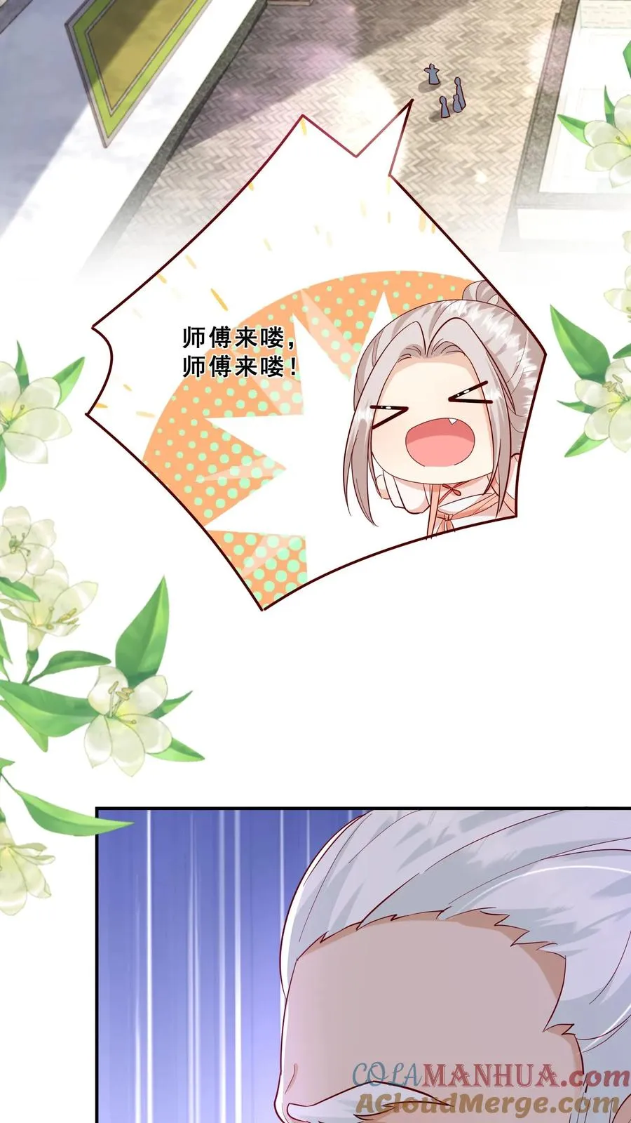 第90话 老杂毛下山了 第27页