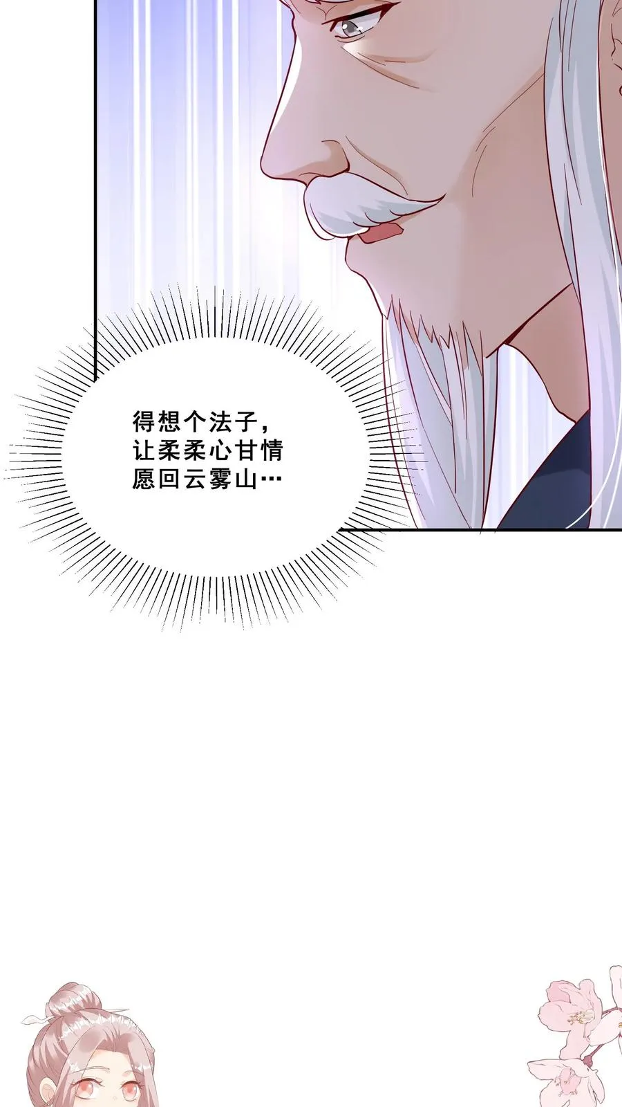 第90话 老杂毛下山了 第28页