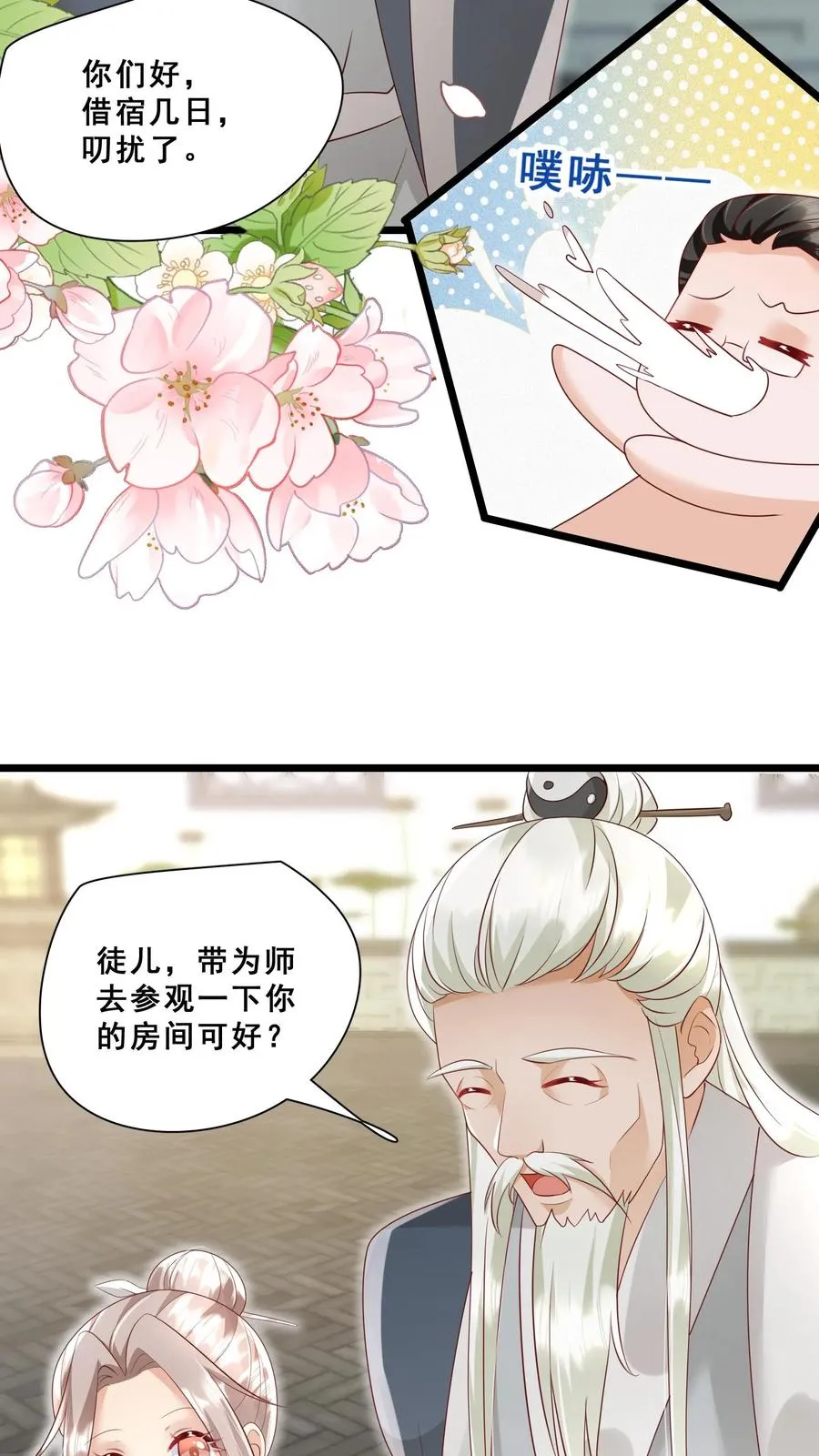 第91话 光头强是何方神圣 第6页