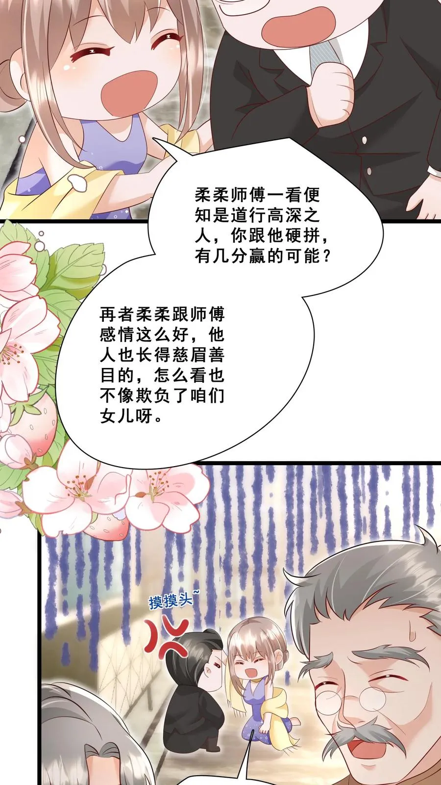 第91话 光头强是何方神圣 第8页
