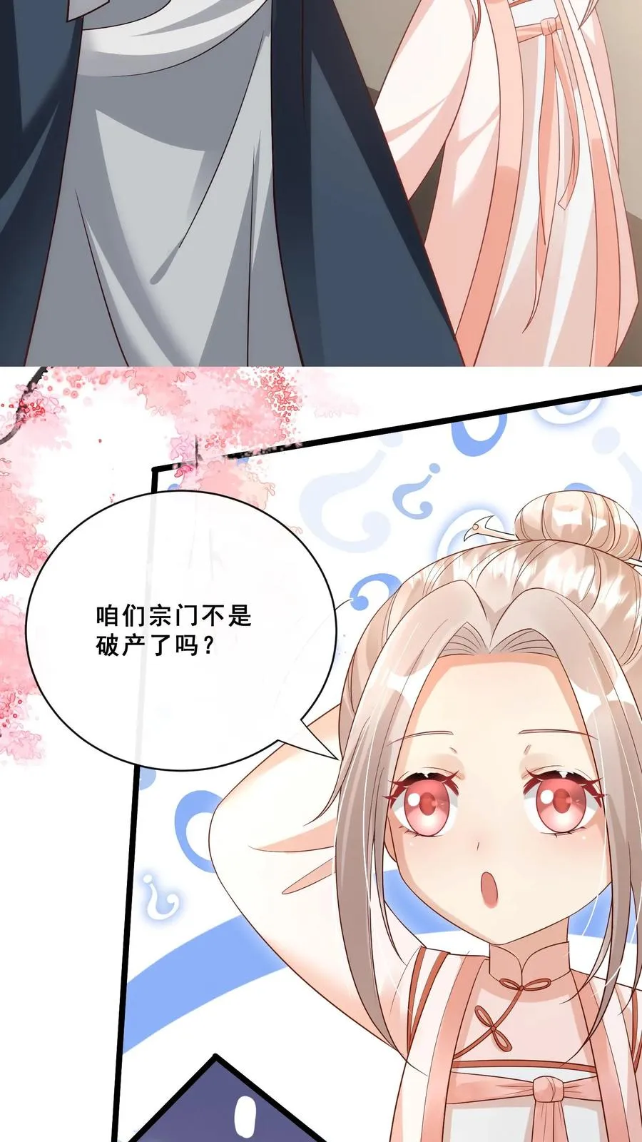 第91话 光头强是何方神圣 第16页