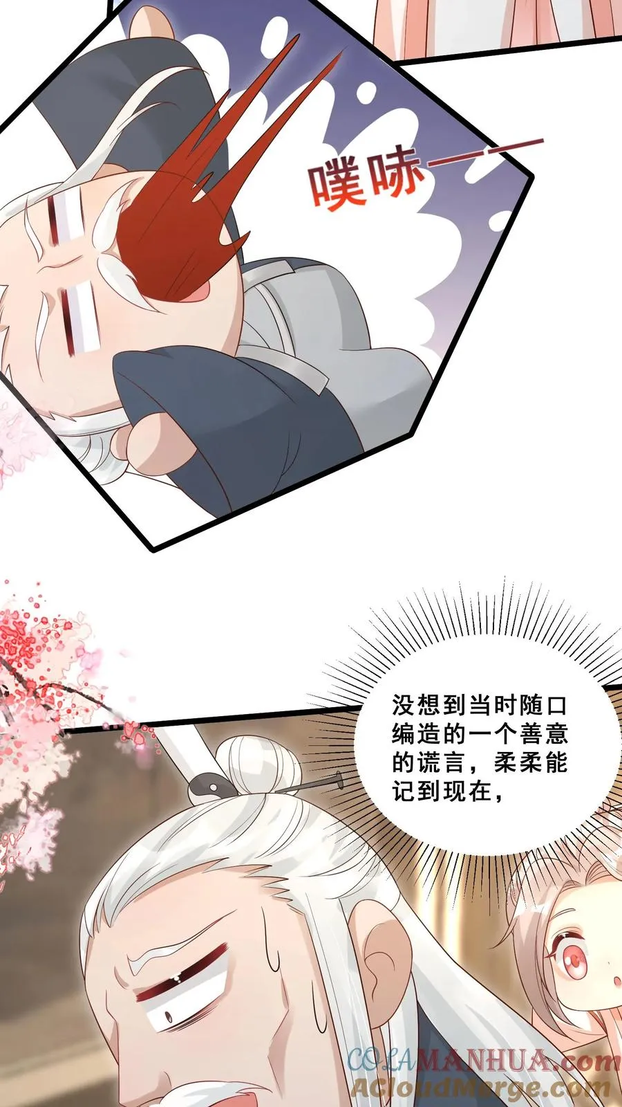 第91话 光头强是何方神圣 第17页
