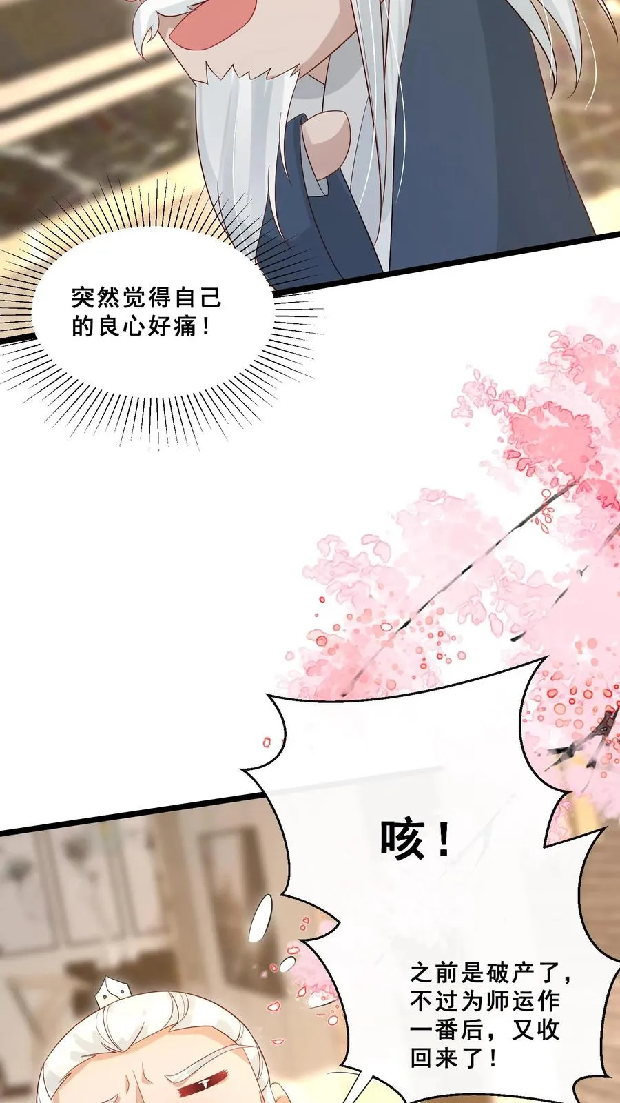 第91话 光头强是何方神圣 第18页