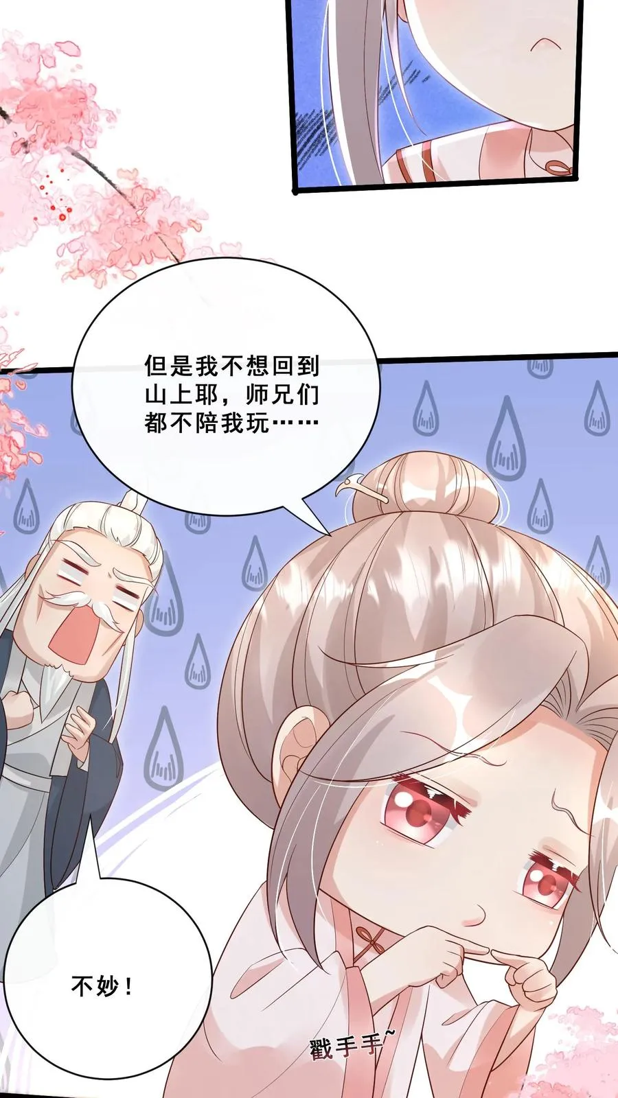 第91话 光头强是何方神圣 第20页