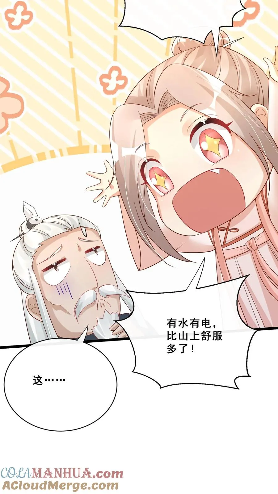 第91话 光头强是何方神圣 第23页