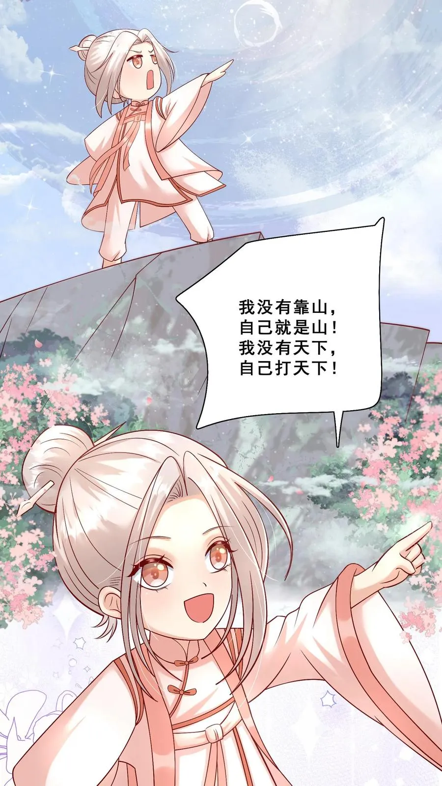 第91话 光头强是何方神圣 第26页