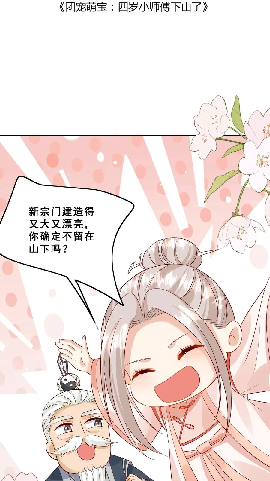 第92话 社会我刀哥 第2页