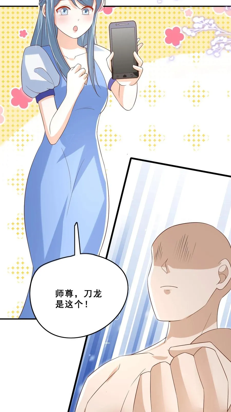 第92话 社会我刀哥 第16页