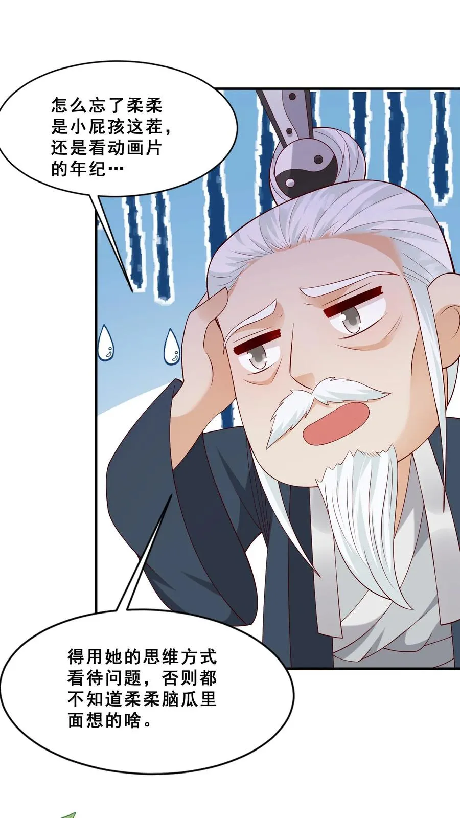 第92话 社会我刀哥 第18页