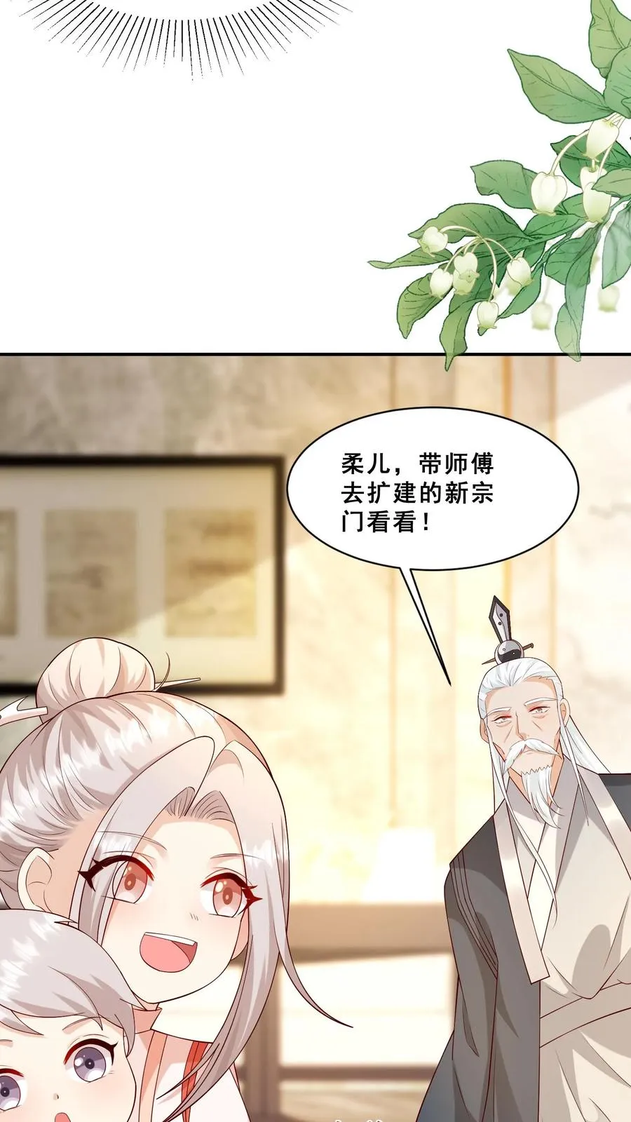 第92话 社会我刀哥 第20页