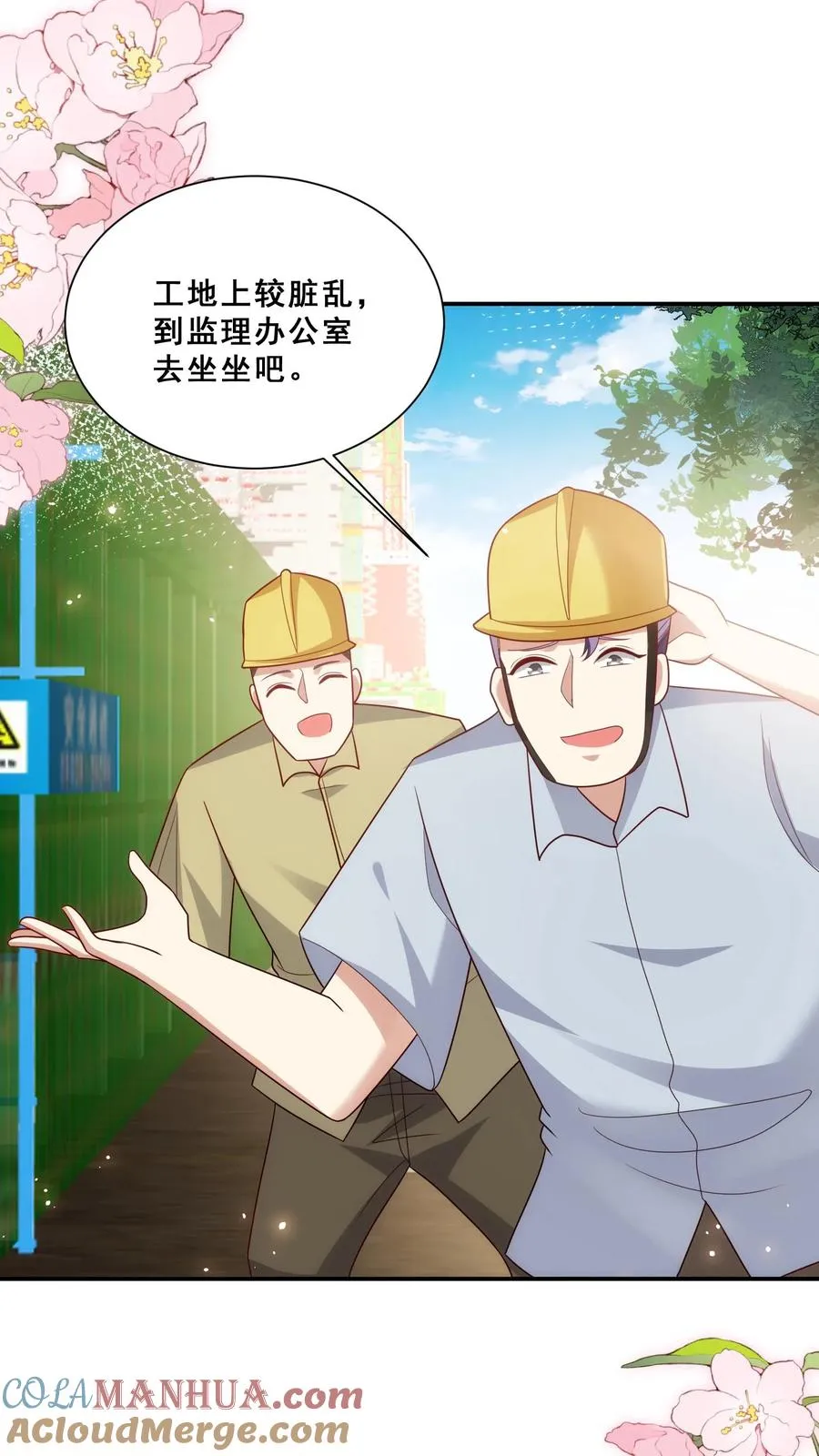 第93话 我要住山下！ 第3页
