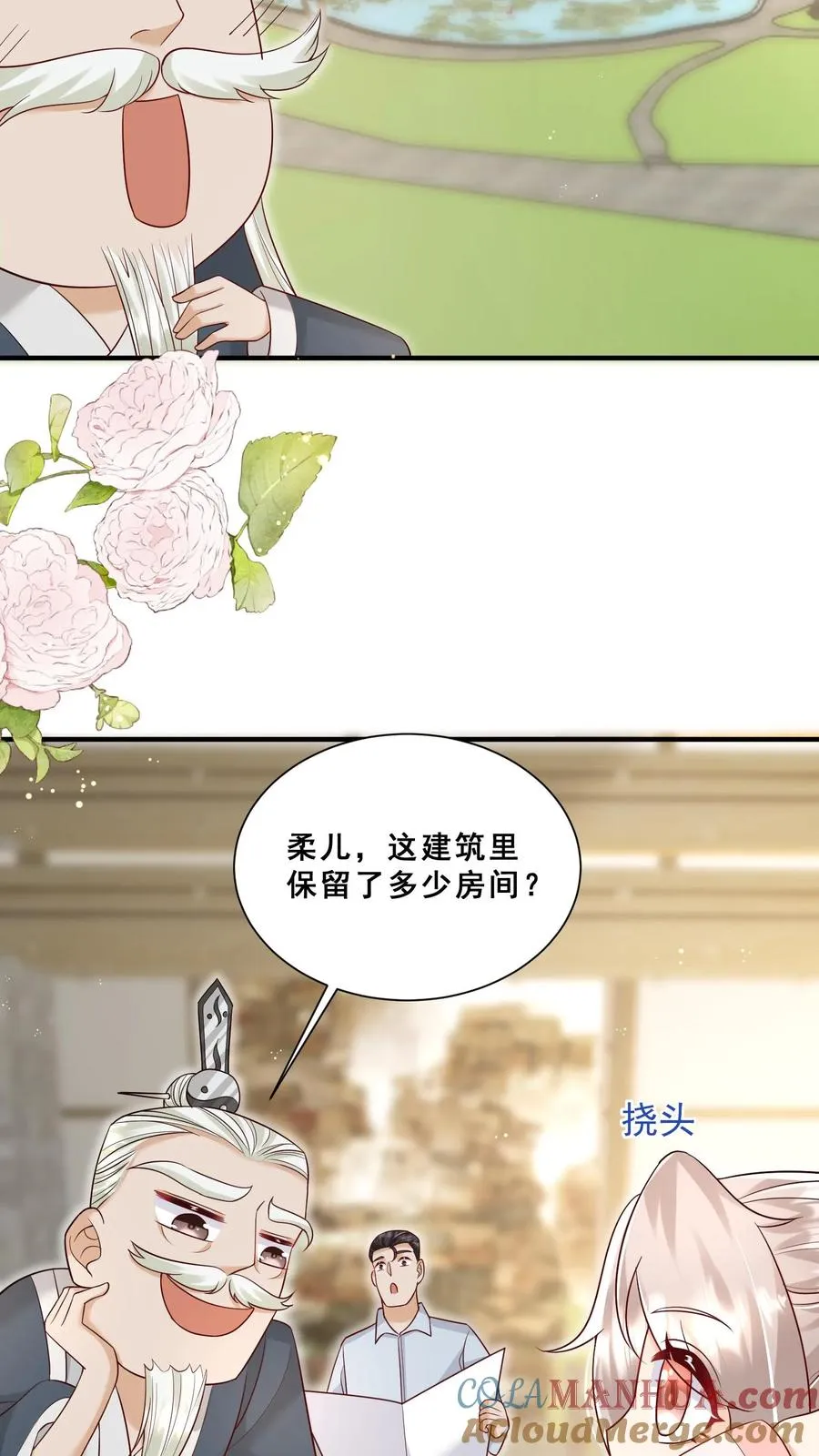 第93话 我要住山下！ 第11页