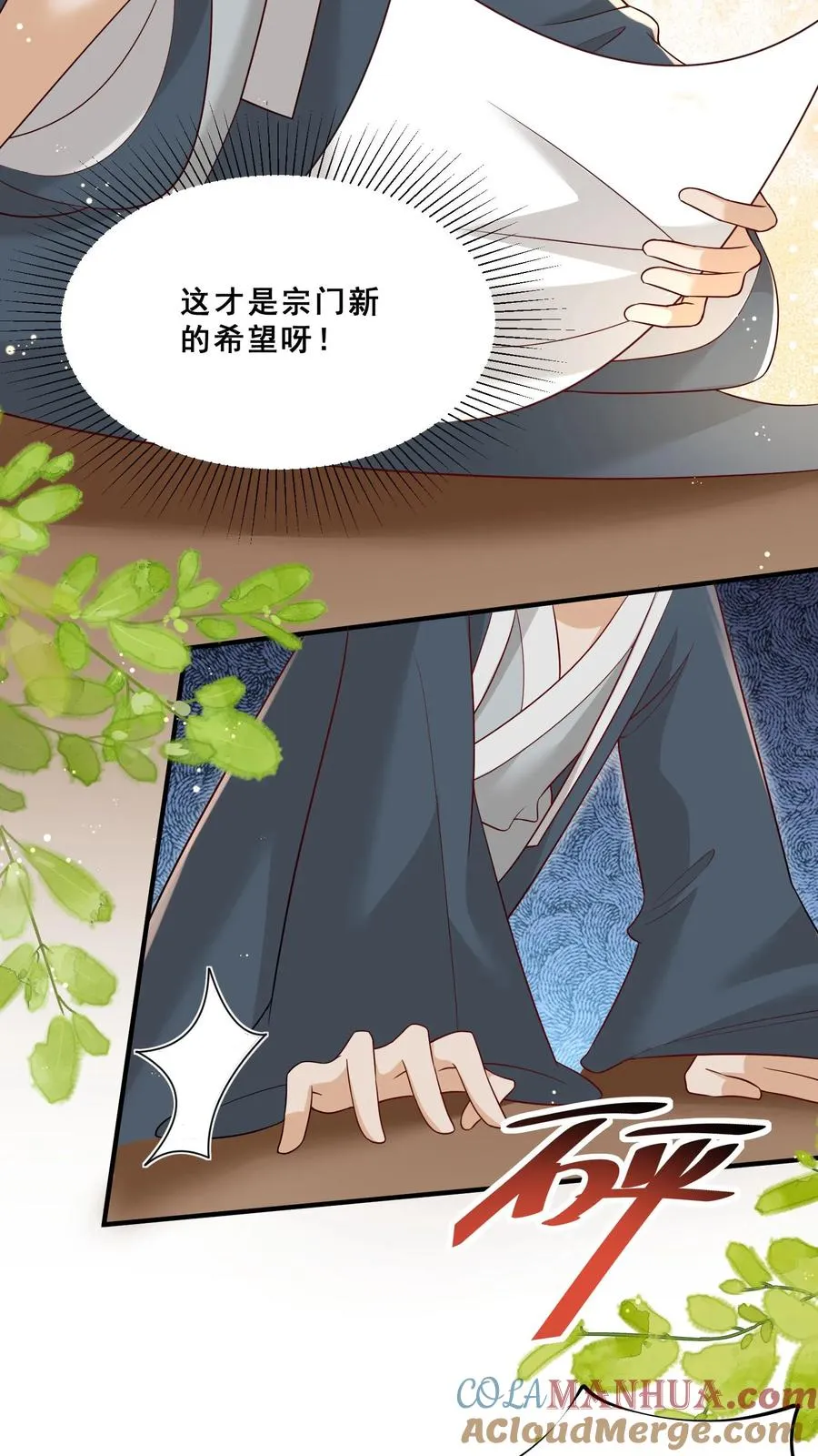 第93话 我要住山下！ 第15页
