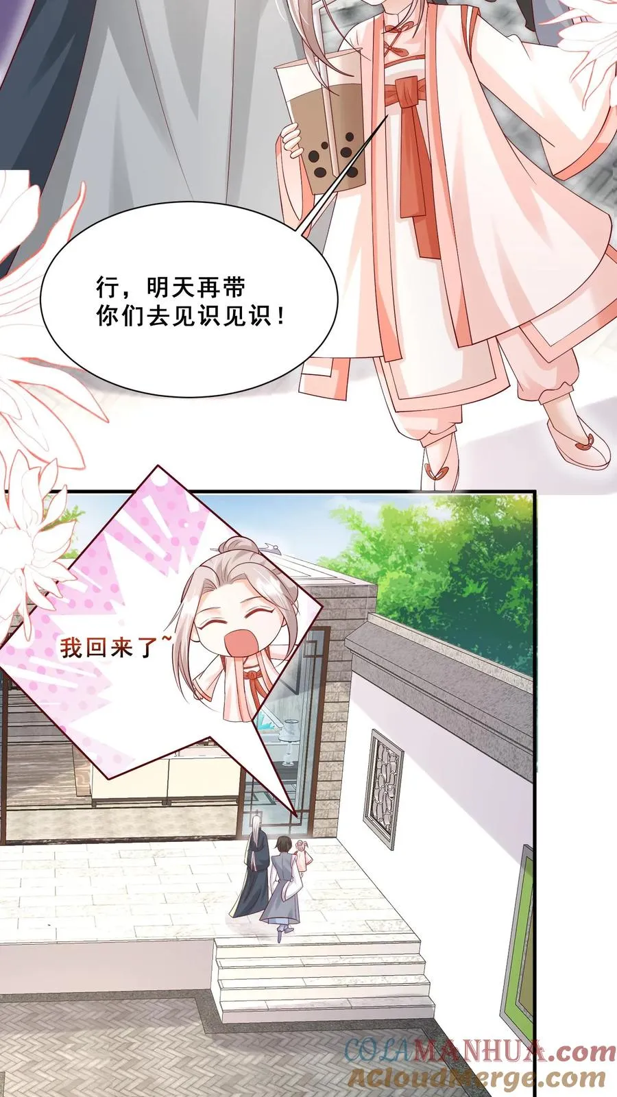 第93话 我要住山下！ 第21页
