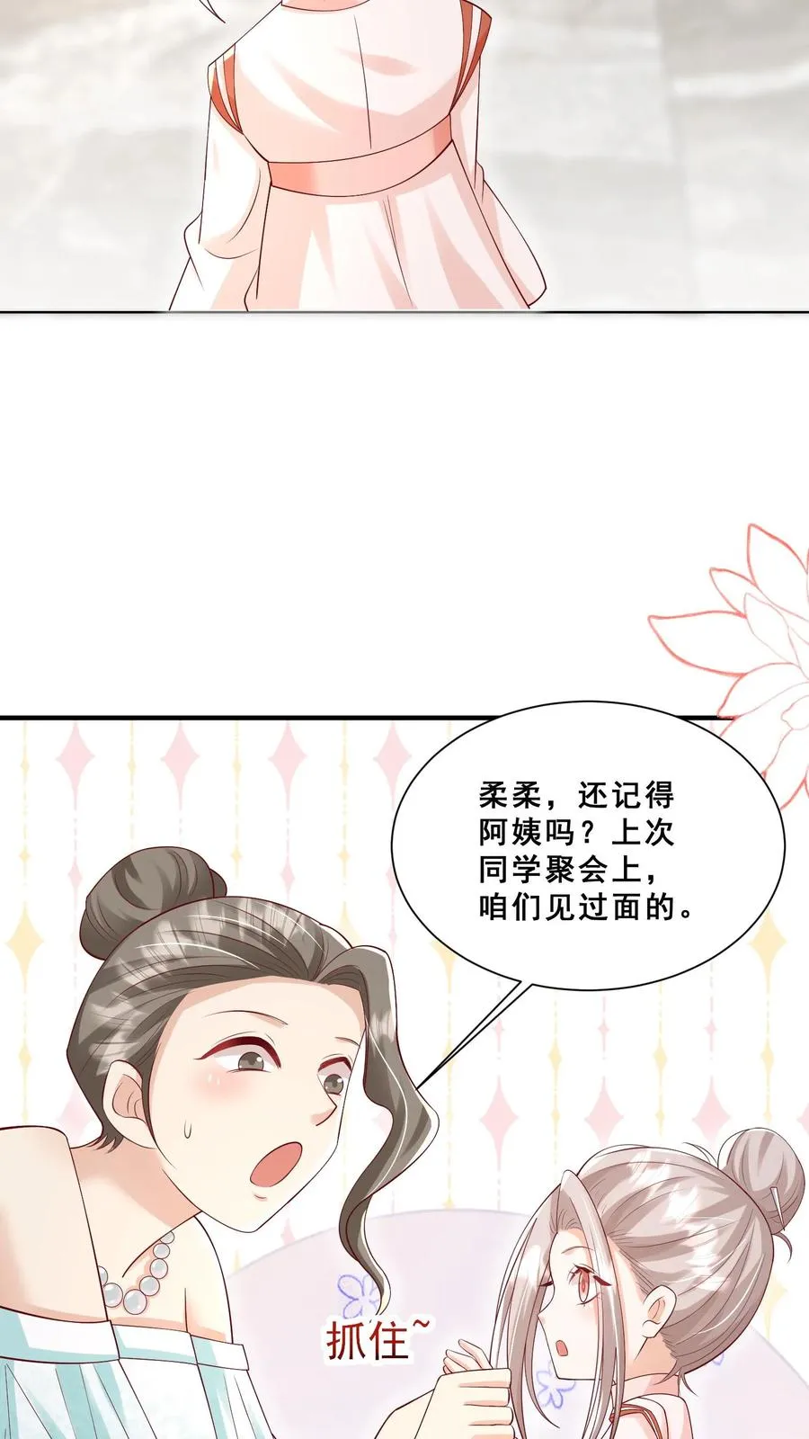 第93话 我要住山下！ 第24页
