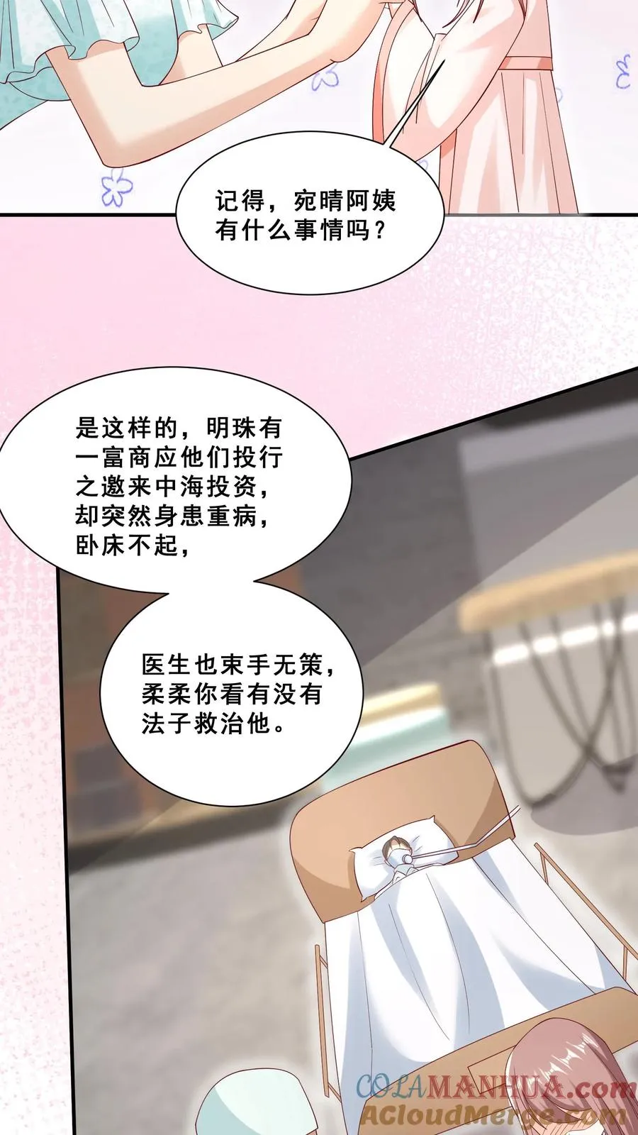 第93话 我要住山下！ 第25页