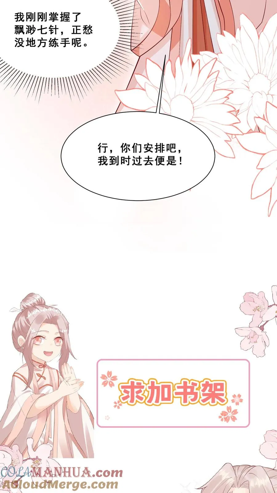 第93话 我要住山下！ 第27页