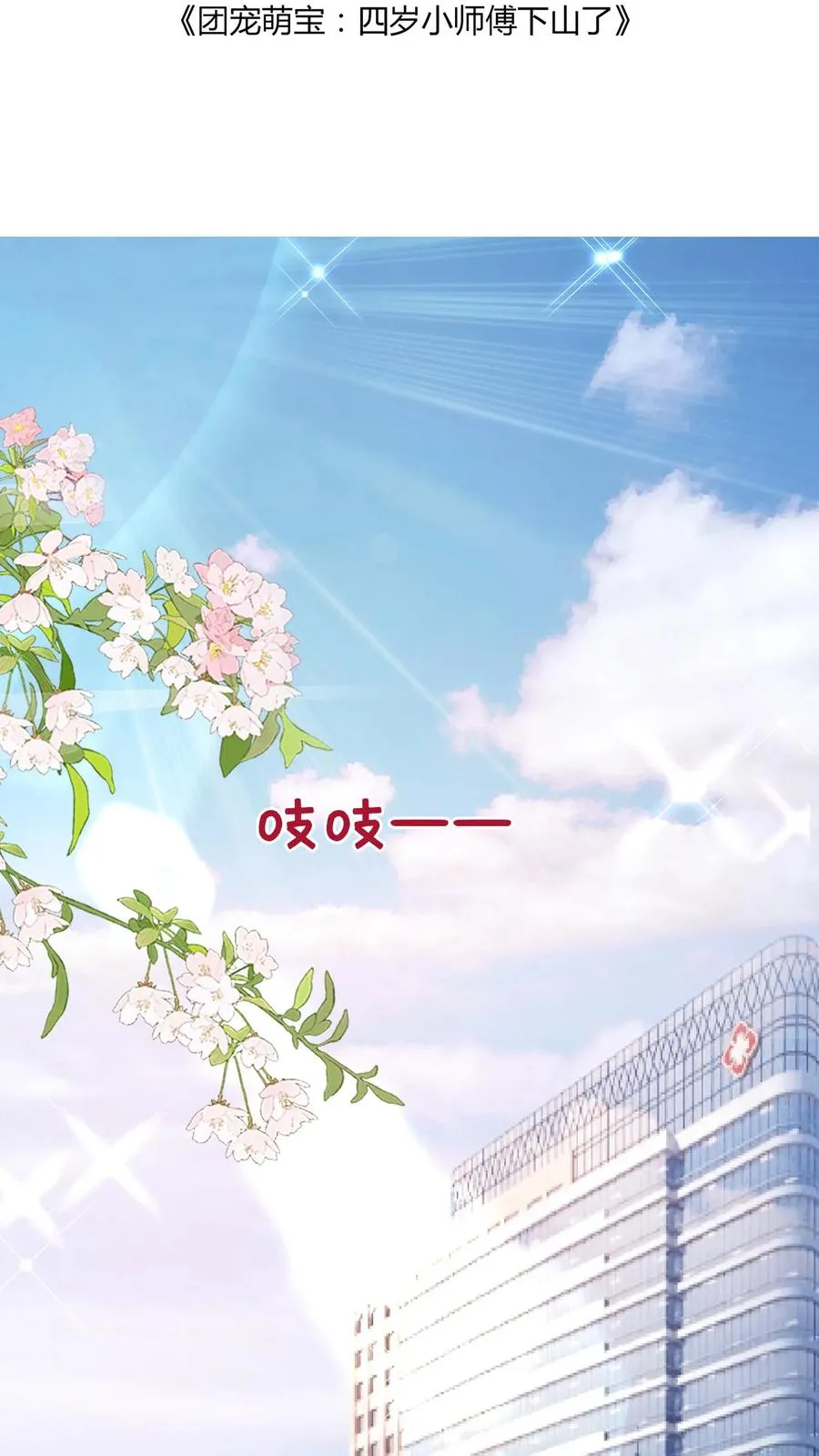 第94话 被人蔑视的神医 第2页