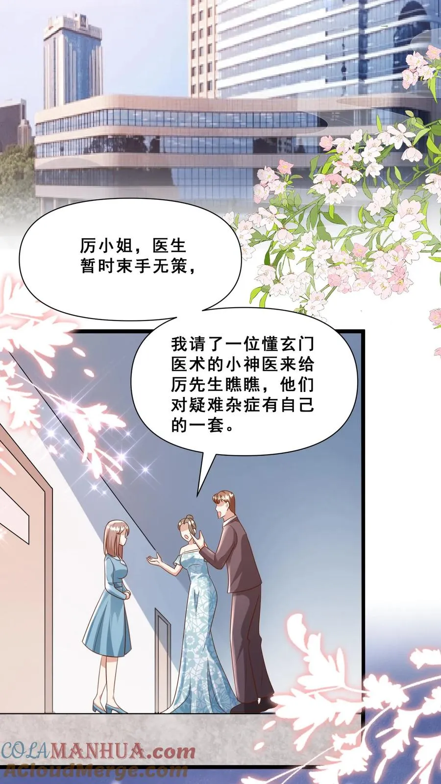 第94话 被人蔑视的神医 第3页