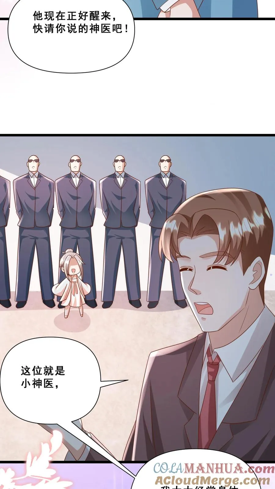 第94话 被人蔑视的神医 第5页