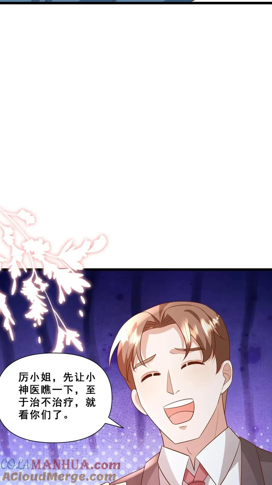 第94话 被人蔑视的神医 第9页