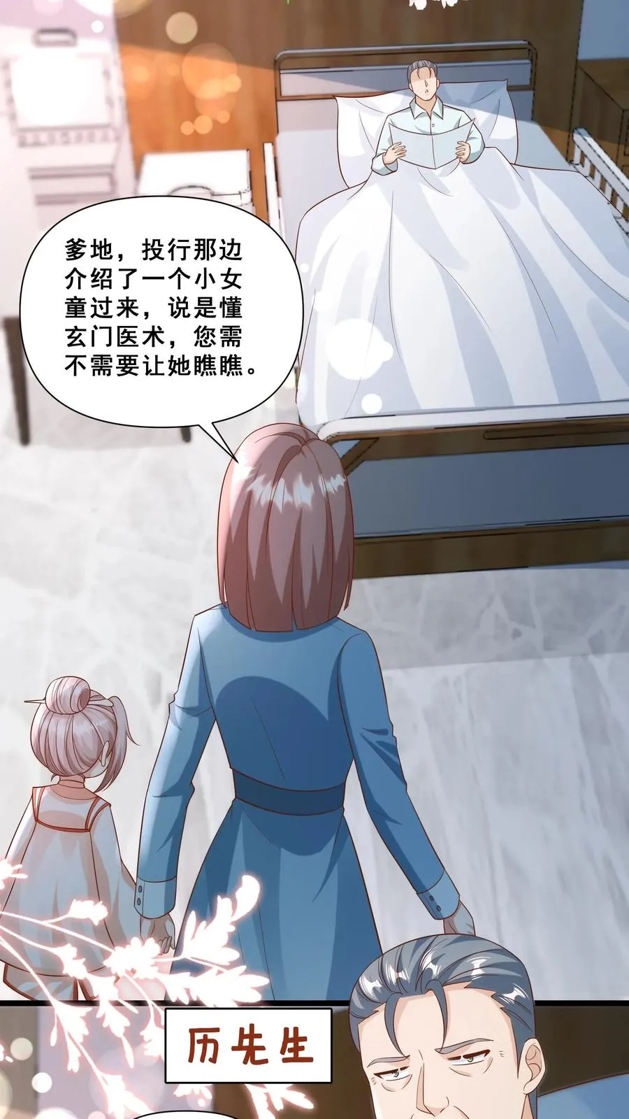 第94话 被人蔑视的神医 第12页