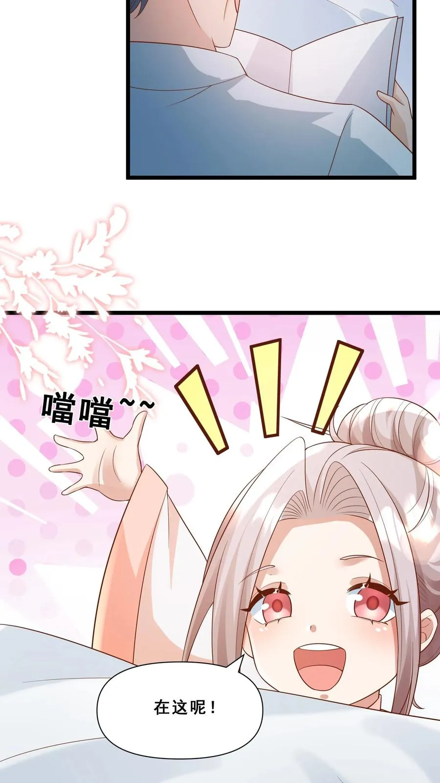 第94话 被人蔑视的神医 第14页
