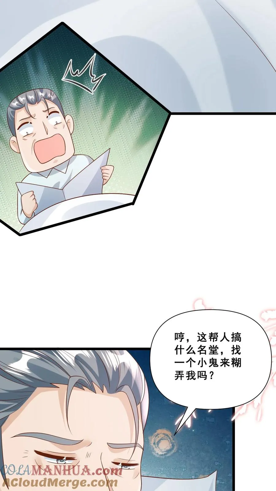 第94话 被人蔑视的神医 第15页