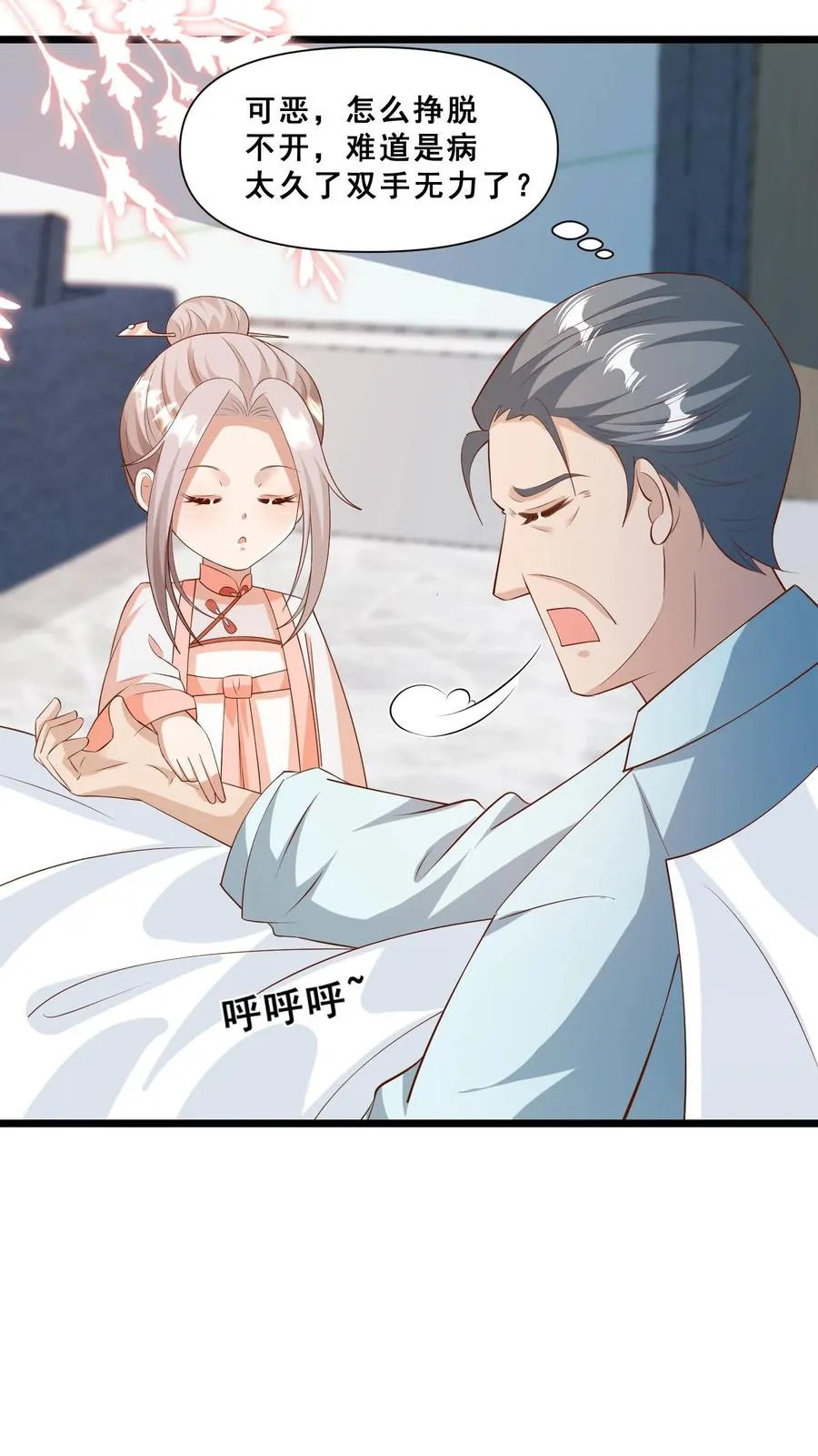 第94话 被人蔑视的神医 第22页