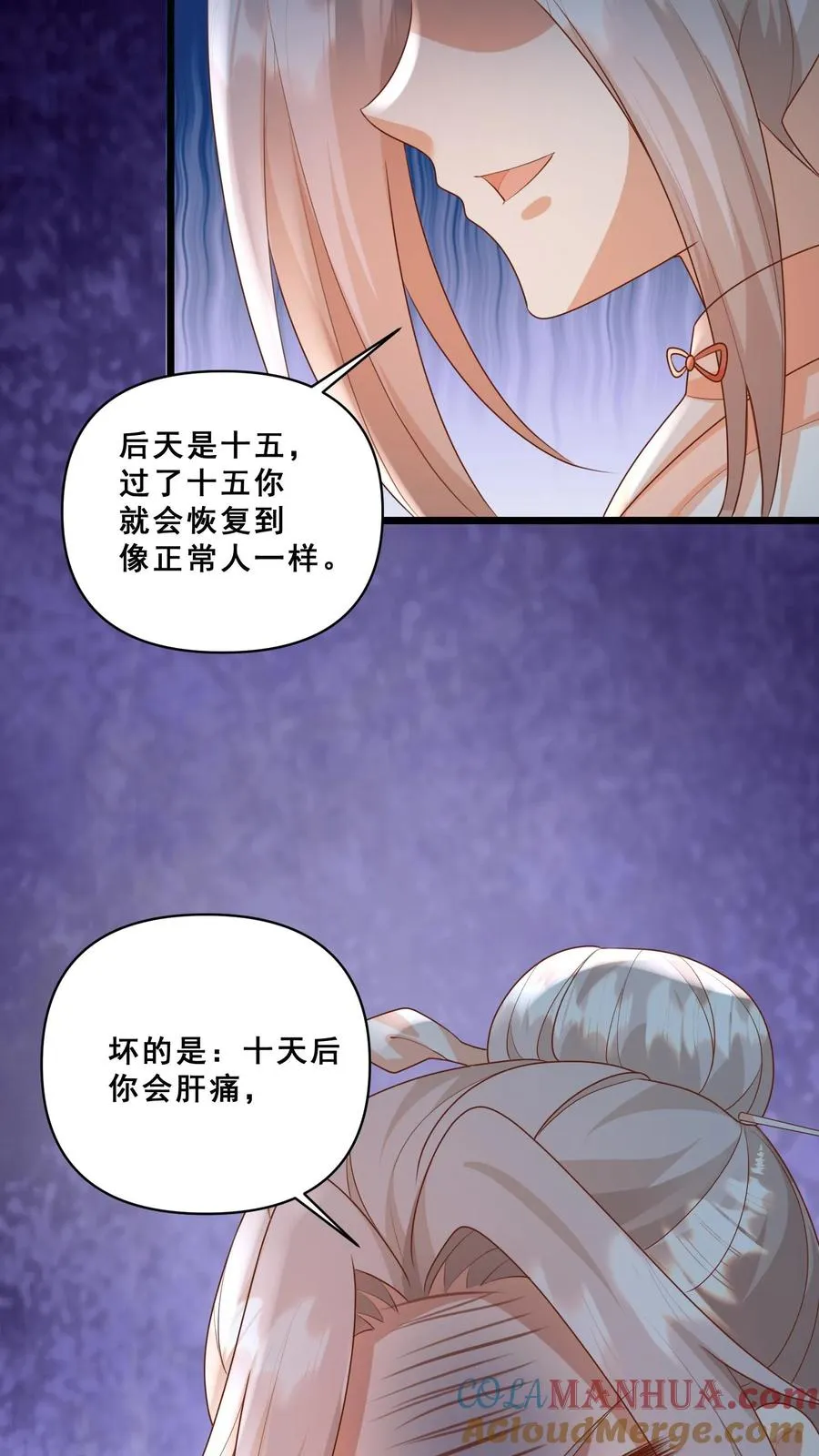 第94话 被人蔑视的神医 第25页