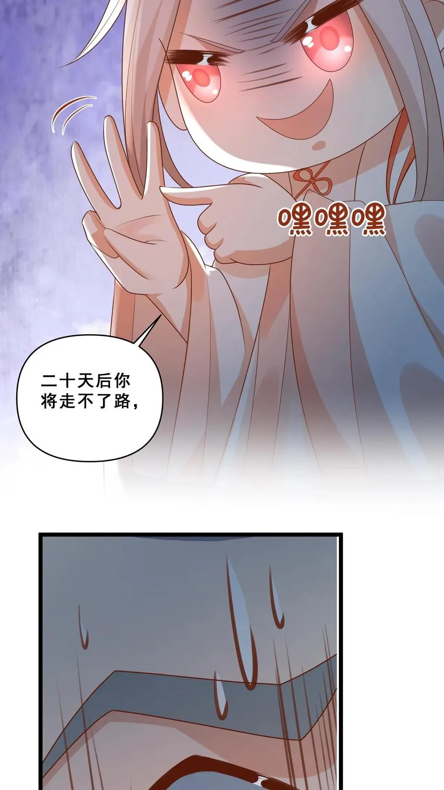 第94话 被人蔑视的神医 第26页