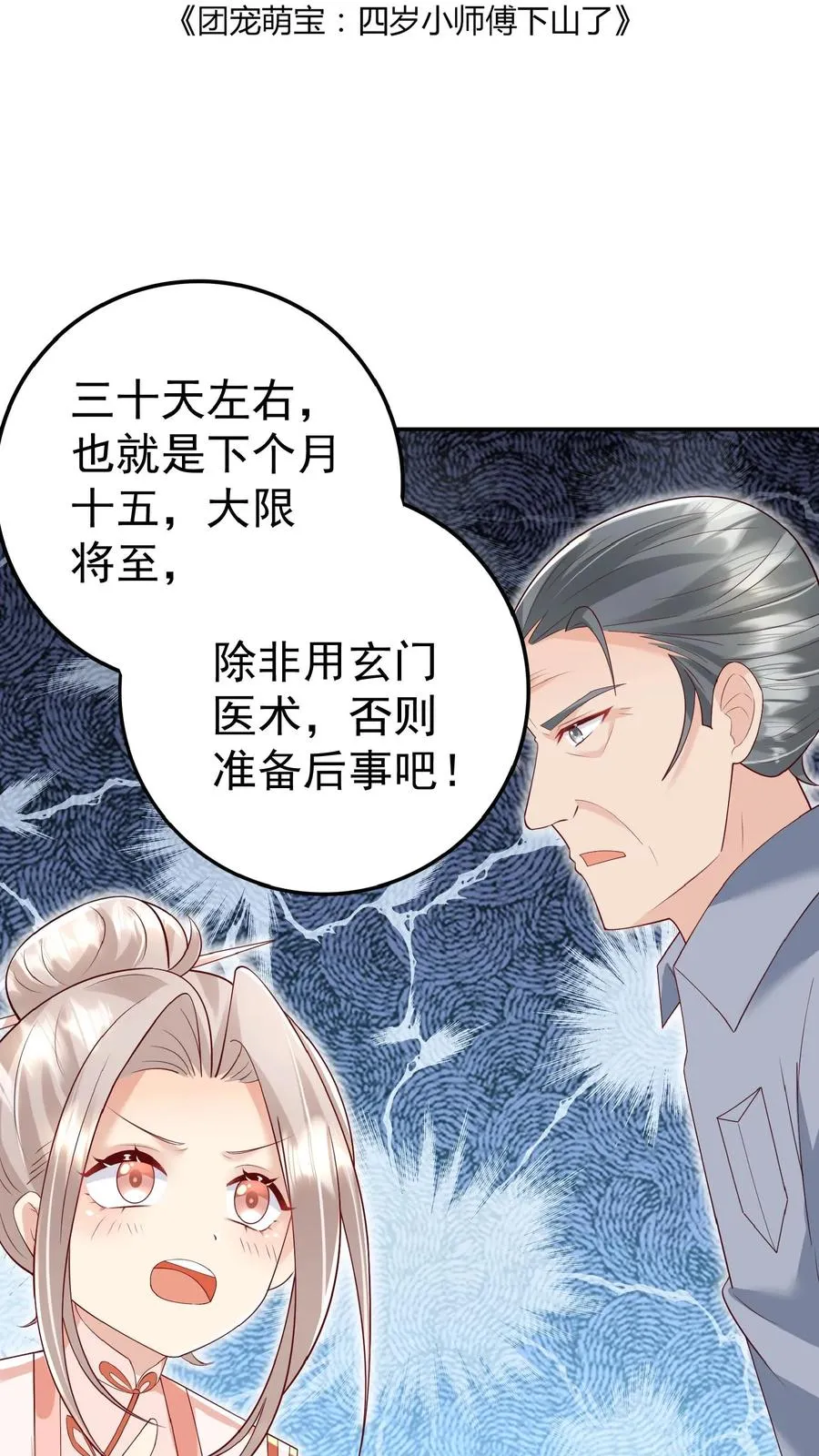 第95话 采花贼 第2页