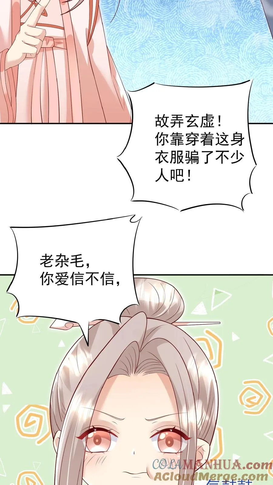第95话 采花贼 第3页