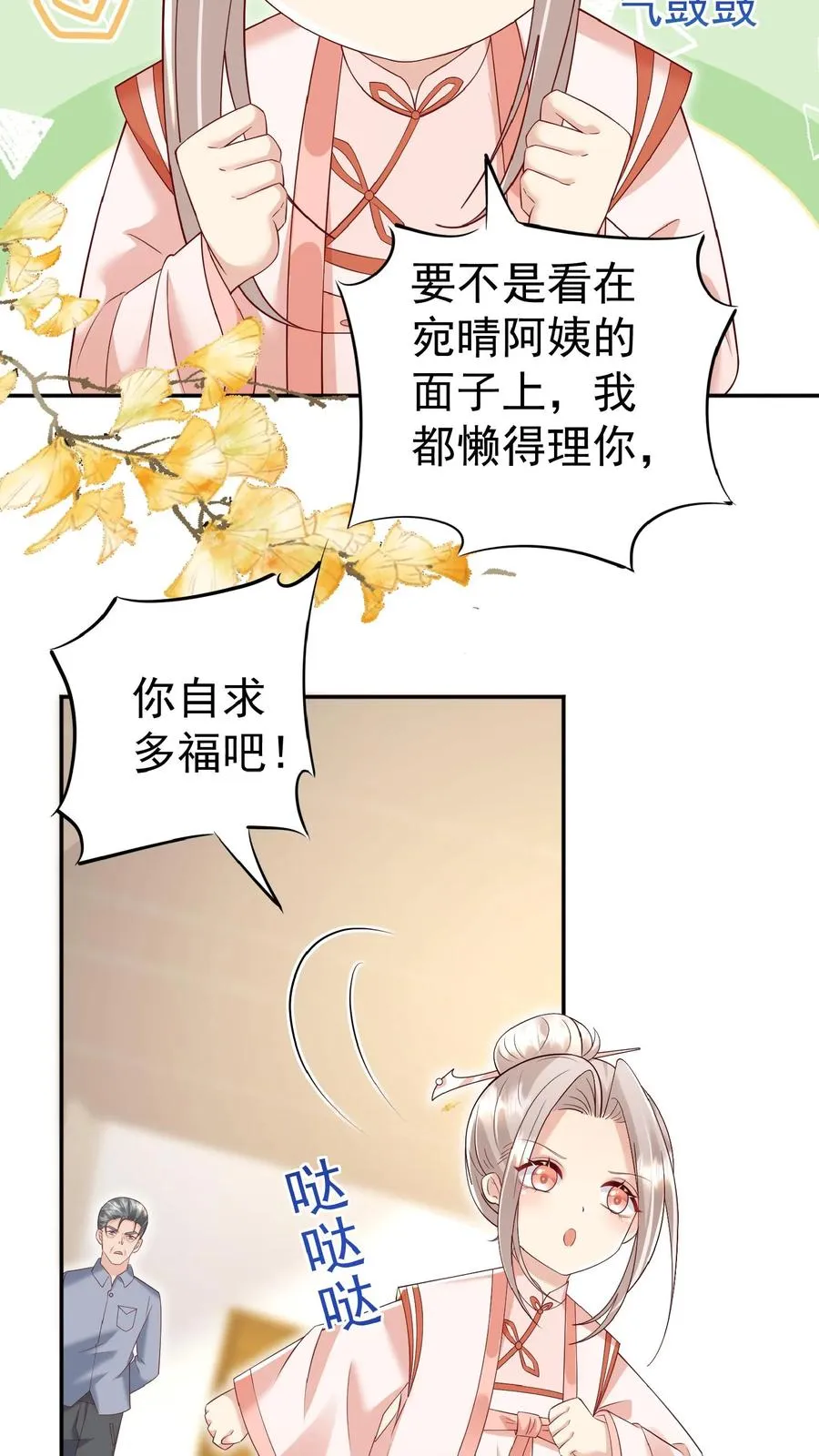 第95话 采花贼 第4页