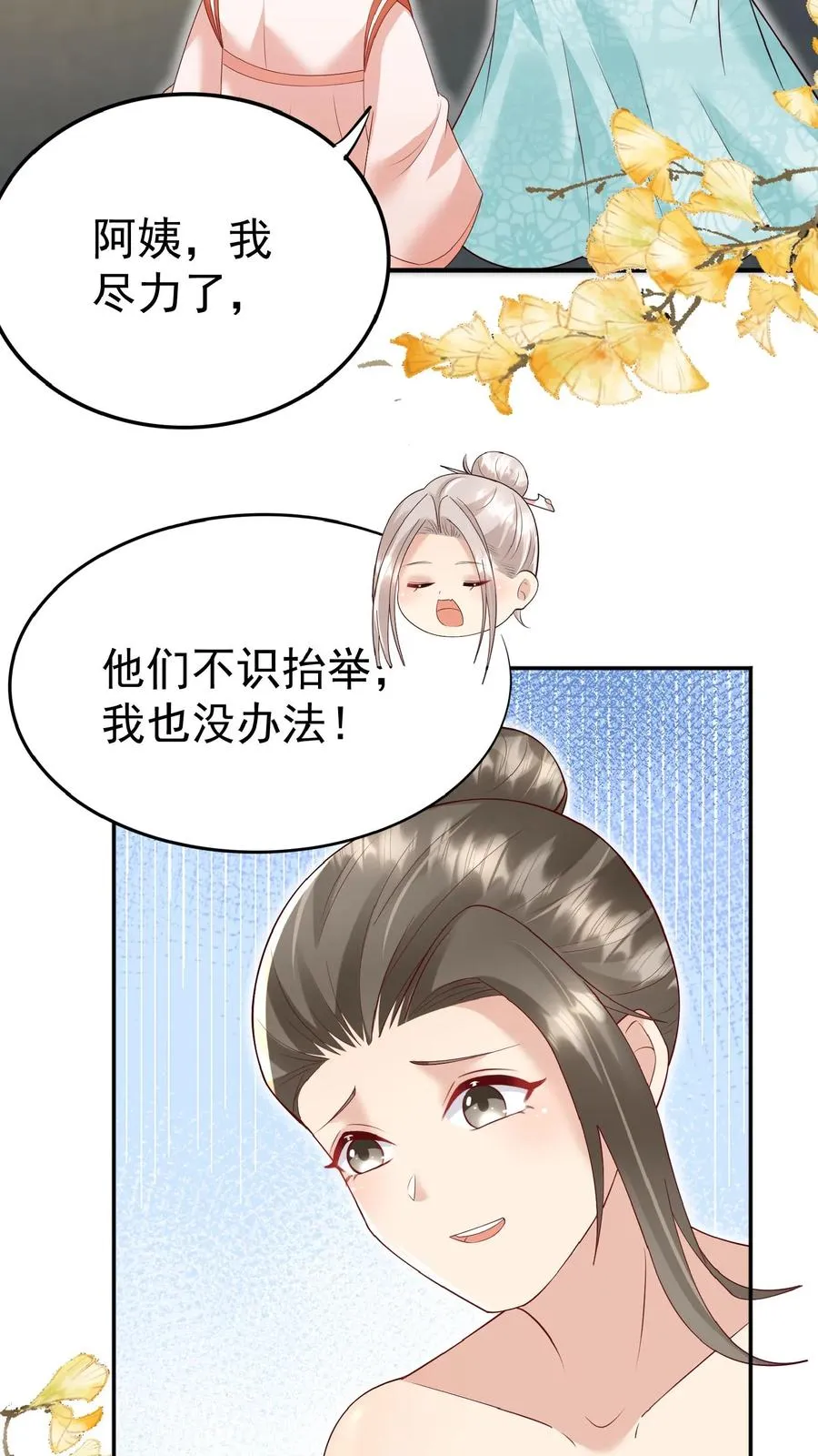 第95话 采花贼 第6页
