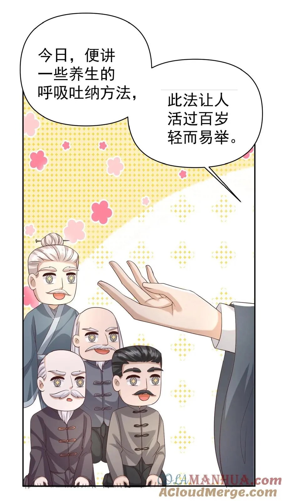 第95话 采花贼 第11页