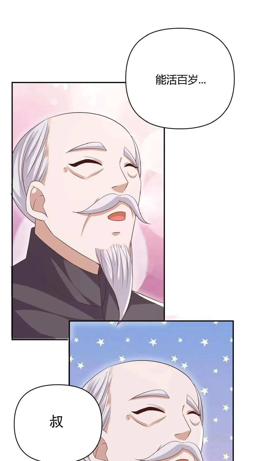 第95话 采花贼 第12页