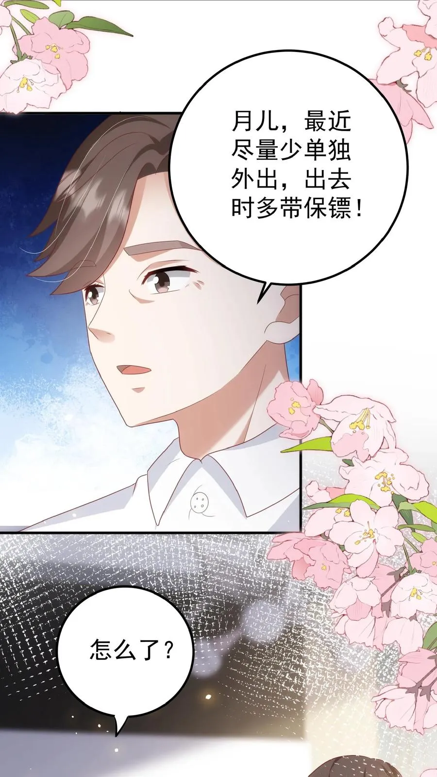 第95话 采花贼 第16页