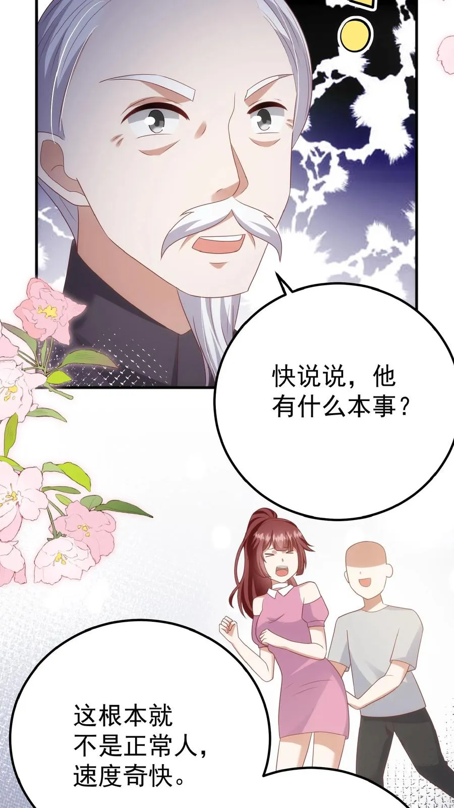 第95话 采花贼 第18页