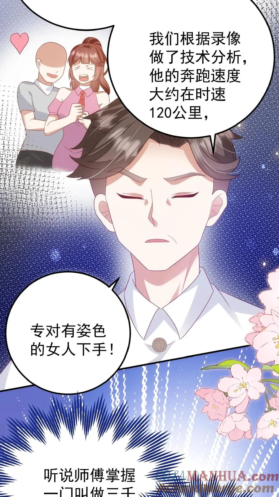 第95话 采花贼 第19页