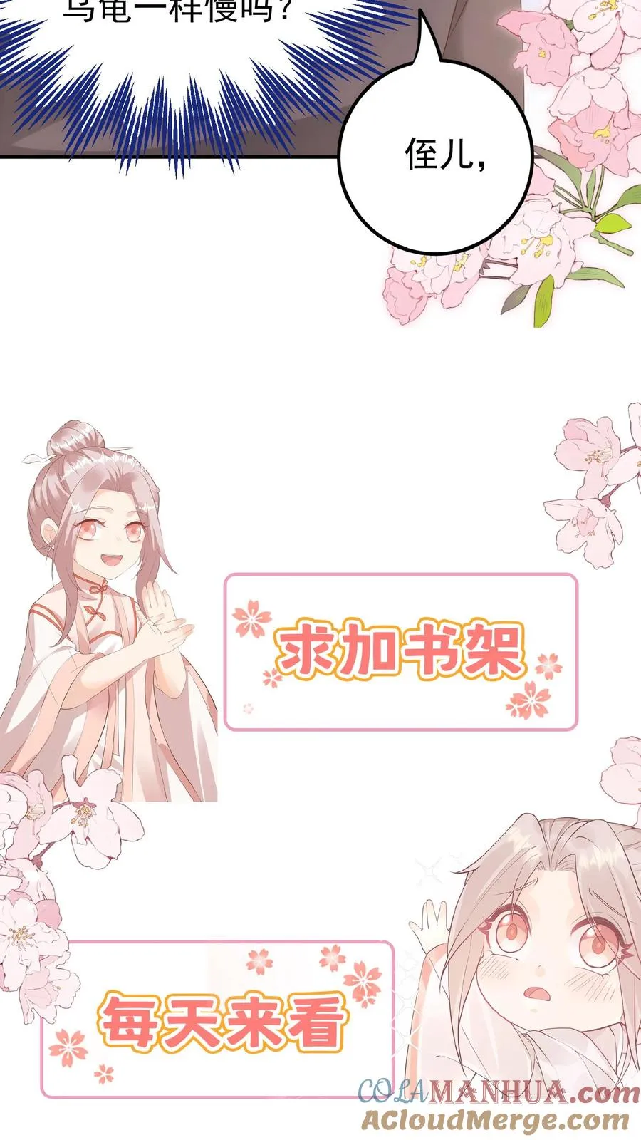 第95话 采花贼 第21页