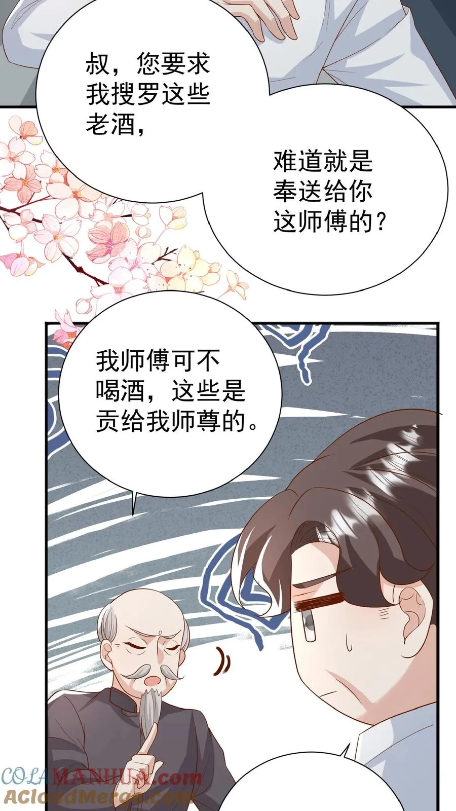 第96话 吃糖的四岁“老人家” 第3页